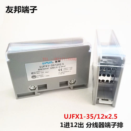 UJFX1-35/12*2.5友邦1进12出端子