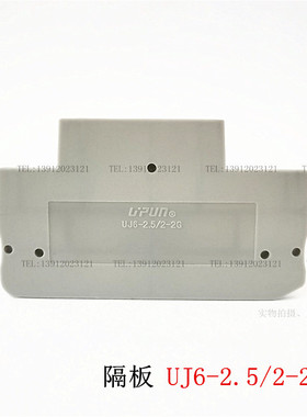 UJ6-2.5/2-2G 上海友邦UPUN 双层接线端子 终端挡板 隔板 422111