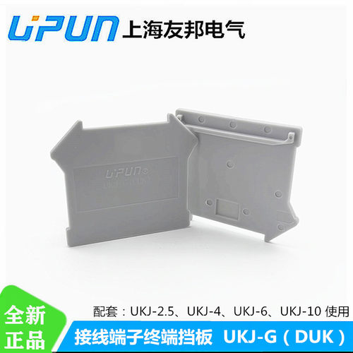 UKJ-G(DUK)友邦接线端子终端隔板