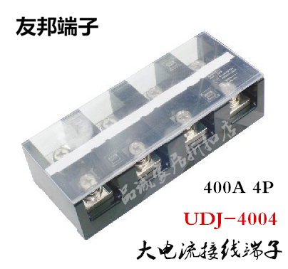 UDJ-4004友邦大电流接线端子排