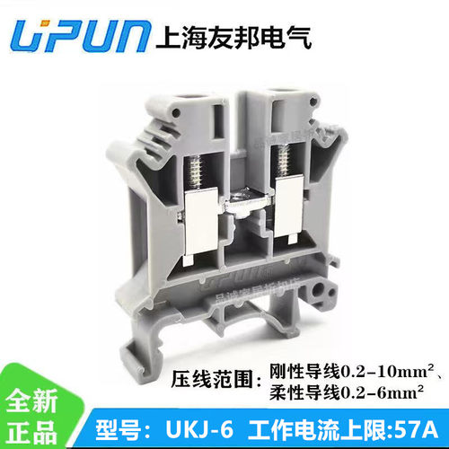 UKJ-6上海友邦螺钉压接接线端子
