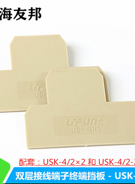 USK-4HG 上海友邦电气 UPUN 配套USK-4/2-2 使用终端接线端子挡板