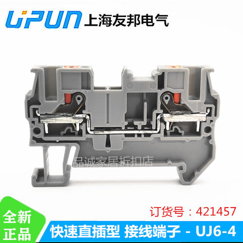 UJ6-4友邦快速直插接线端子排