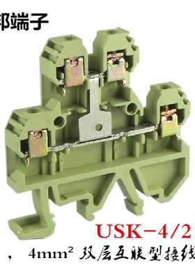 USK-4/2×2上海友邦UPUN双层互联导轨接线端子排互连2进2出281008