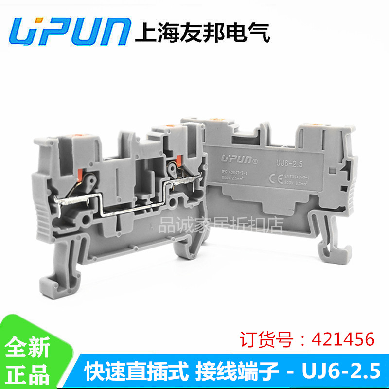 UJ6-2.5友邦快速直插接线端子排