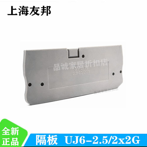 UJ6-2.5/2x2G友邦接线端子隔板