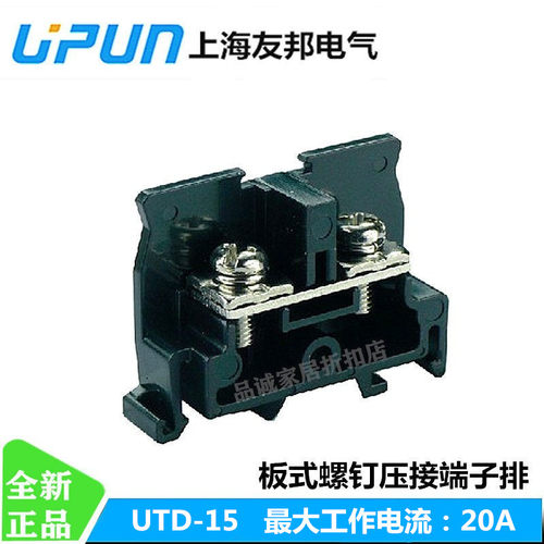 UTD-15上海友邦螺钉压接线端子排