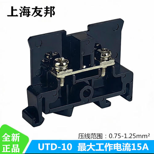 UTD-10友邦导轨接线端子