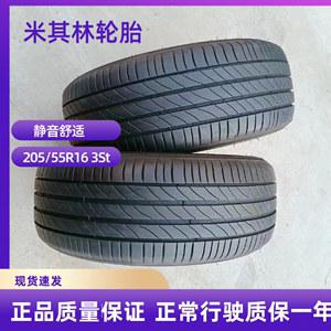 米其林轮胎205/55R16 91W 浩悦3 适配丰田雷凌卡罗拉大众宝来速腾