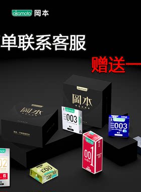 冈本0.01 超薄避孕套男用小号001安全套超润滑003套套002日本进口