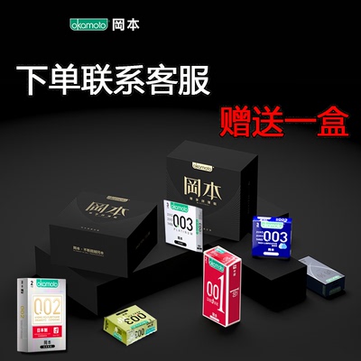 冈本0.01 超薄避孕套男用小号001安全套超润滑003套套002日本进口
