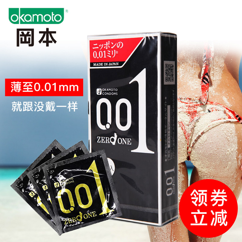 日本进口冈本0.01mm毫米超薄避孕套001安全套黑色限量版黑盒3只装