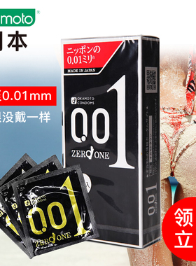 日本进口冈本0.01mm毫米超薄避孕套001安全套黑色限量版黑盒3只装