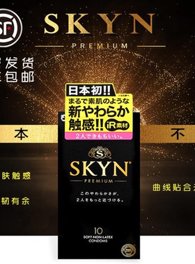 日本不二SKYN超薄黑色学生男用阴蒂刺激安全套避孕套10只情趣高潮