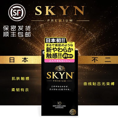 日本不二SKYN超薄黑色学生男用阴蒂刺激安全套避孕套10只情趣高潮