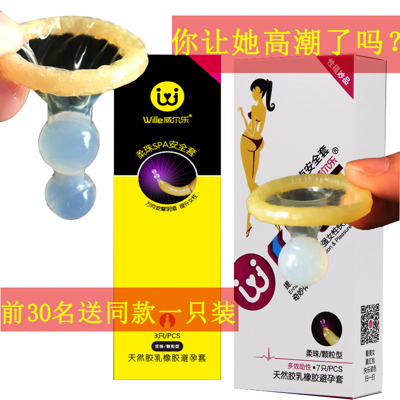 避孕套带刺狼牙棒男用套子安全套加粗加长威尔乐柔珠情趣高潮双珠