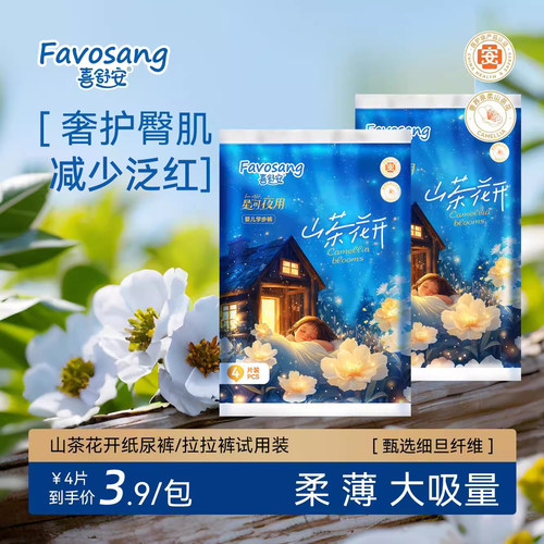 8片喜舒安山茶花纸尿裤