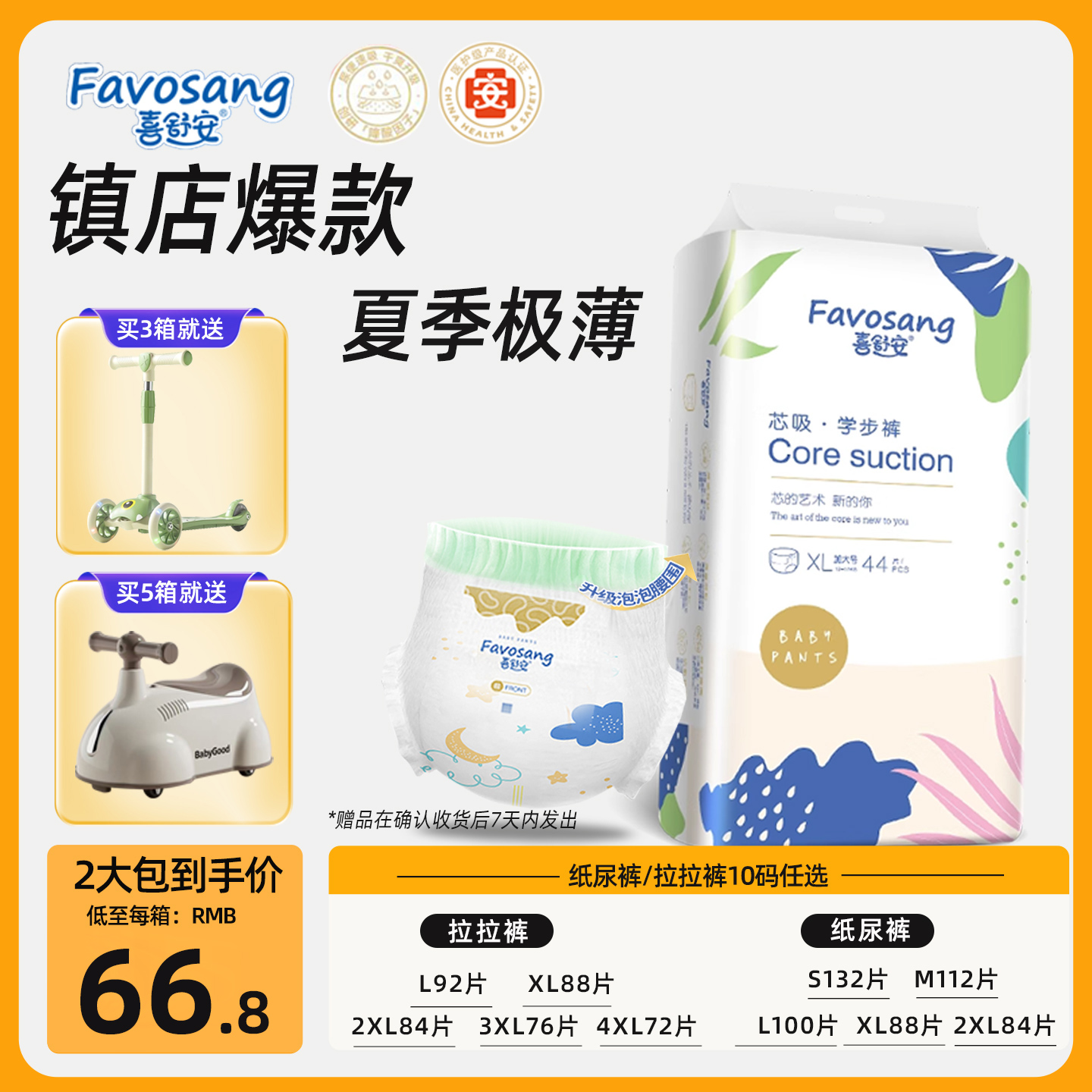 喜舒安xl44片超薄透气干爽纸尿裤