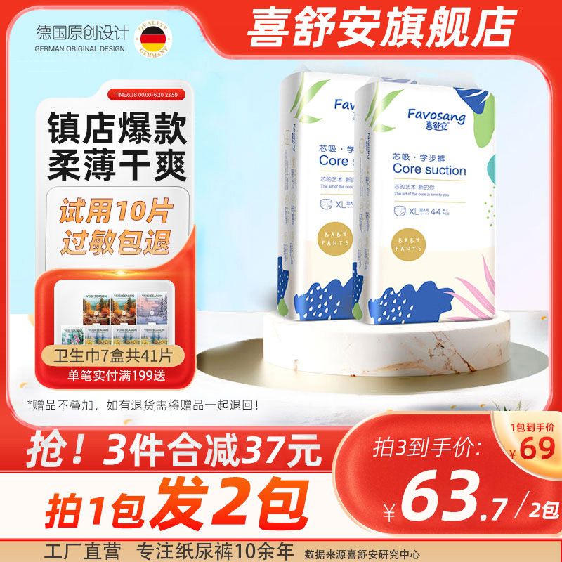 喜舒安芯吸婴儿拉拉裤L超薄透气纸尿裤XL男女宝宝尿不湿xxl码尿裤