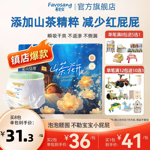 喜舒安山茶花医护级婴儿拉拉裤