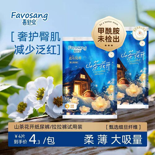 8片喜舒安山茶花纸尿裤