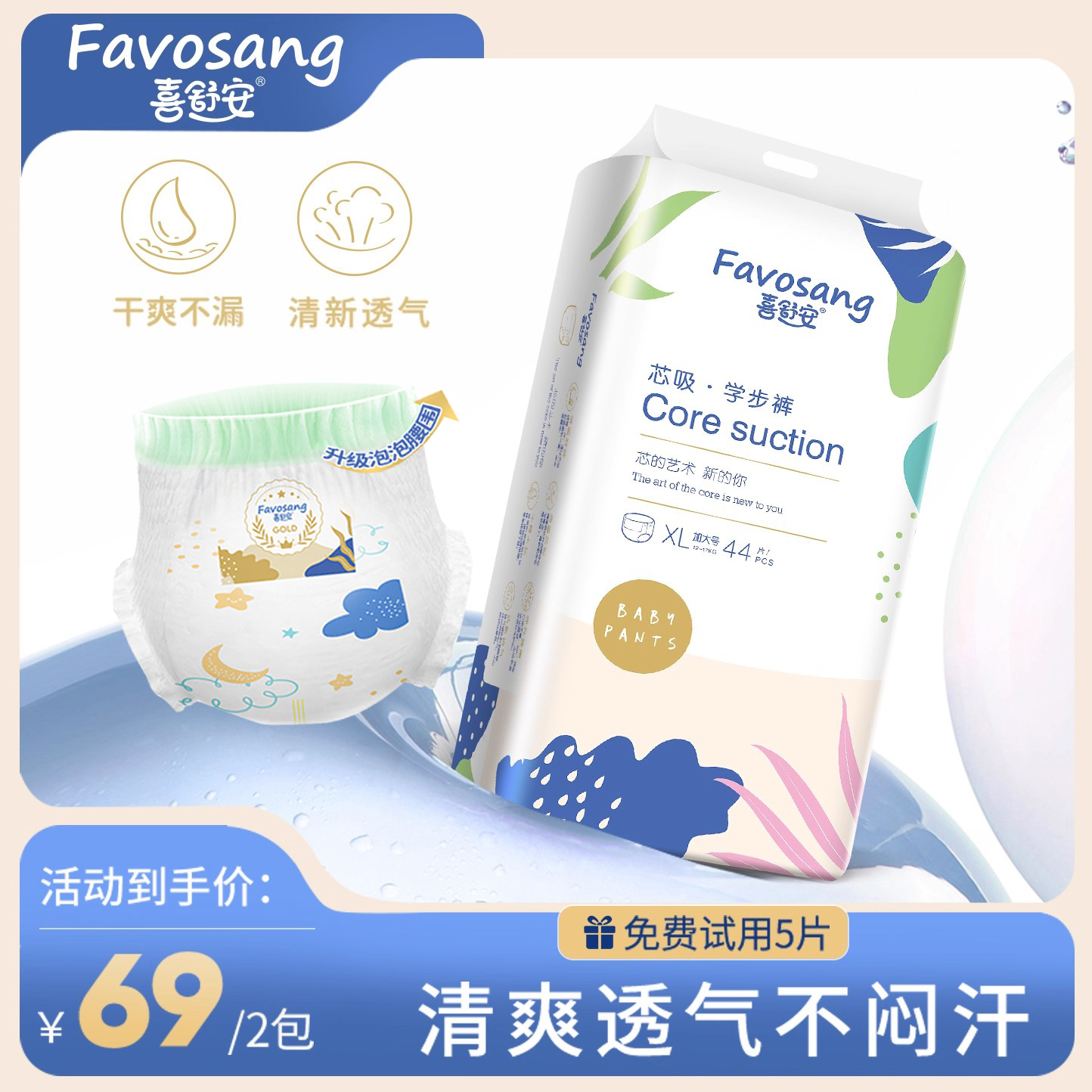 喜舒安芯吸xxxl超薄透气学步裤