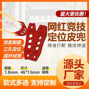 网红色定位三孔皮兜弹弓纤维消音防滑耐磨无架扁皮钢珠兜海派弹弓