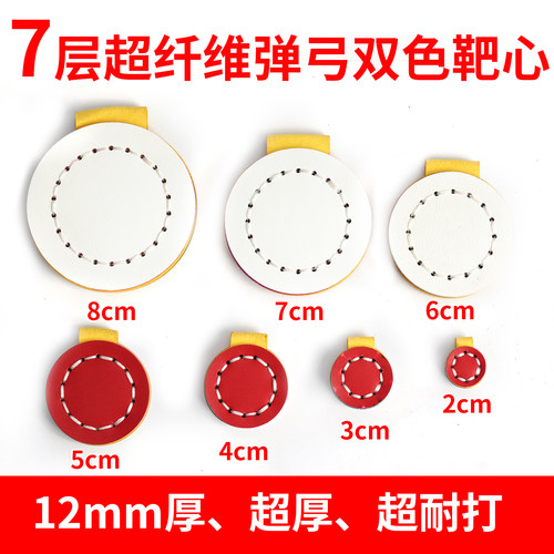 7层加厚红心超纤消音靶心竞技