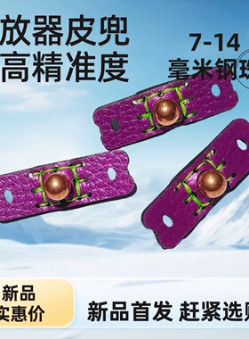 弹弓撒放皮兜单孔磁力皮兜重配带磁铁弹弓兜扁皮传统通用单孔强磁