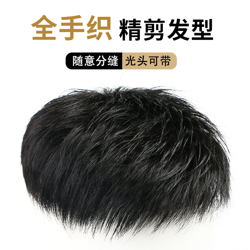 假发男短发寸头真发帅气隐形假发片头顶补发秃顶真人发丝男士假发