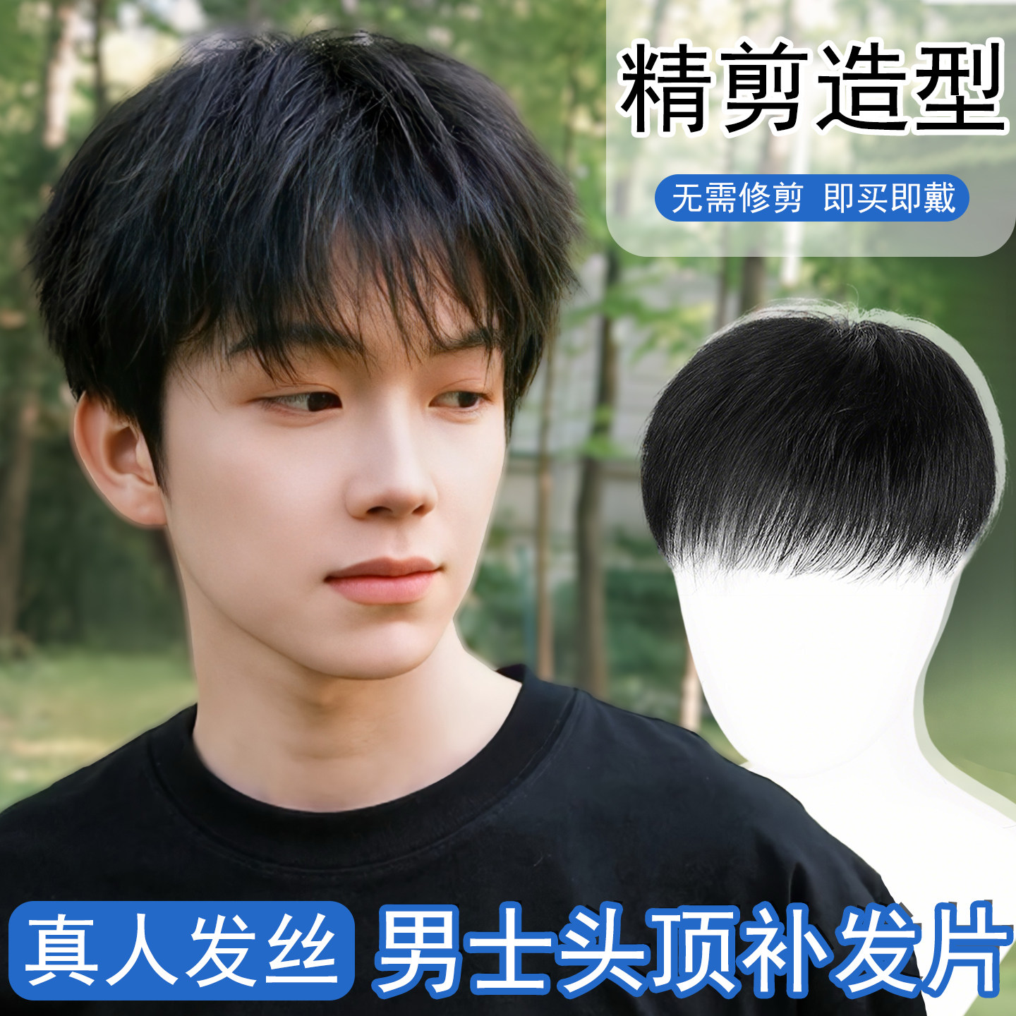 男士假发帅气短发男生造型轻薄款全真发隐形假发男秃顶头顶补发块