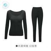 蒛一BT4001肌底衣自热黑科技保暖衣Warm 抗菌秋冬保暖衣打底套装