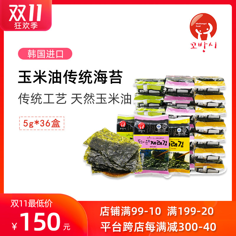 【36盒*5g】高邦喜 韩国进口海苔即食儿童包饭拌饭紫菜烤海苔脆片