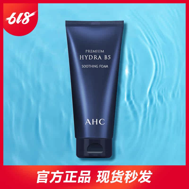 AHC洗面奶官方清爽控油学生提亮补水保湿旗舰店男女氨基酸官网乳在类目 美容护肤/美体/精油, 洁面中 - 来自Buy2taobao.com提供专业的淘宝代购服务