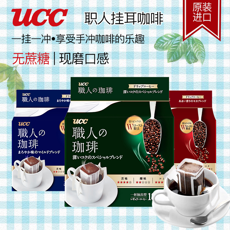 日本进口悠诗诗ucc挂耳咖啡职人咖啡美式滤挂黑咖啡手冲现磨粉,咖啡/麦片/冲饮,挂耳咖啡,淘宝优惠券,粉丝福利购,淘宝优惠卷