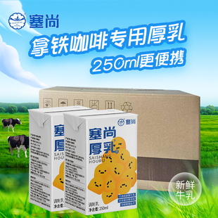 塞尚厚乳厚牛乳塞上冰滴厚奶冰博客浓缩拿铁咖啡奶茶烘焙250ml*12
