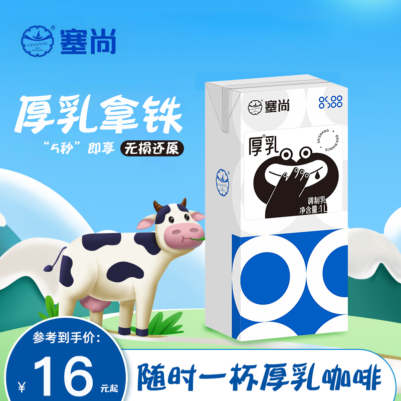 塞尚厚乳牛奶厚牛乳拿铁咖啡塞上厚奶生椰冰滴丝绒小包装250ml 咖啡/麦片/冲饮 调制乳（风味奶） 原图主图