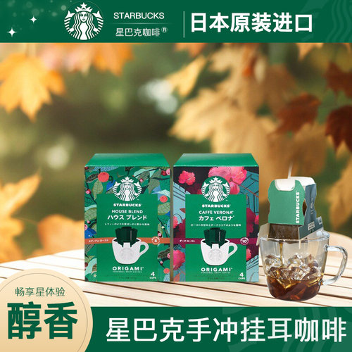 进口星巴克便携挂耳咖啡