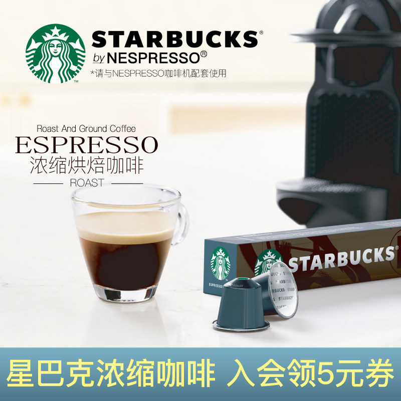 瑞士进口starbucks星巴克咖啡espresso浓缩烘焙胶囊咖啡10粒意式