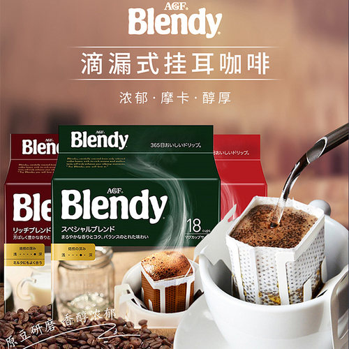 agfblendy挂耳咖啡黑咖啡