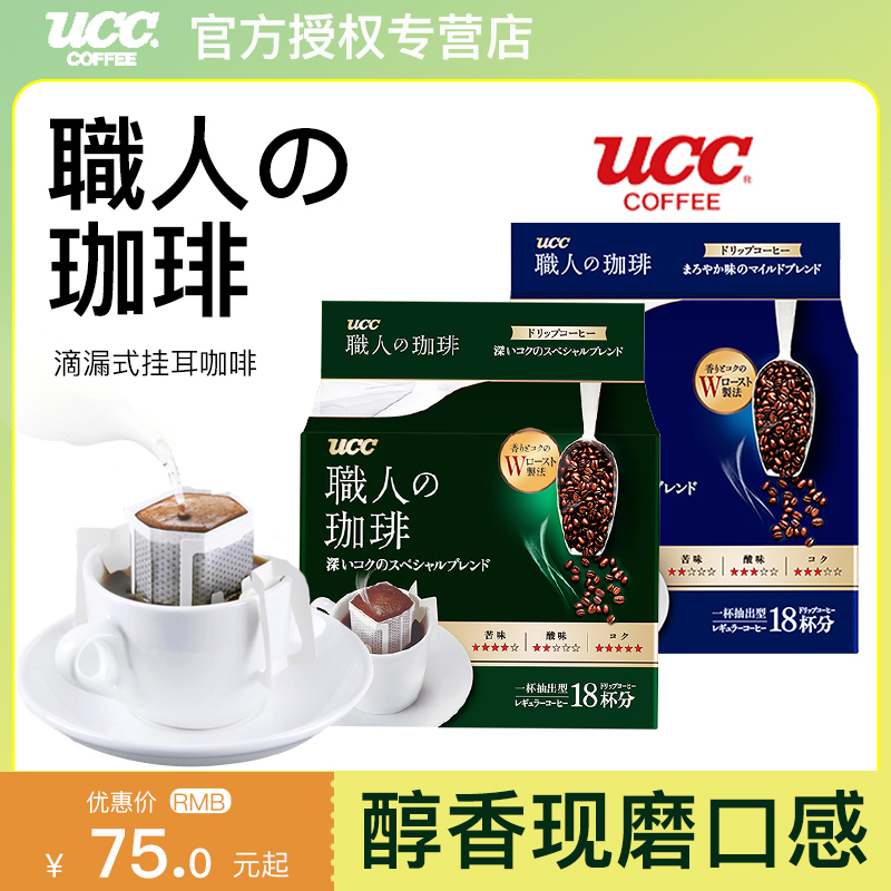 【原装进口】UCC挂耳咖啡黑咖啡