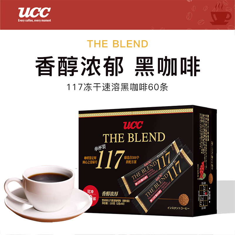 日本ucc117黑咖啡速溶便携装60条