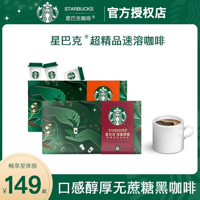 星巴克速溶咖啡随星杯分享装超精品速溶咖啡美式拿铁冷萃小罐装