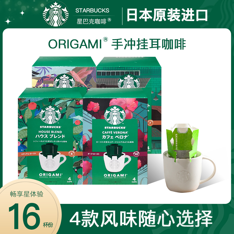 星巴克便携挂耳咖啡16杯份