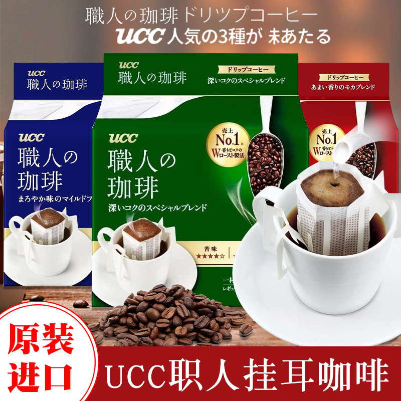 日本进口悠诗诗UCC挂耳咖啡