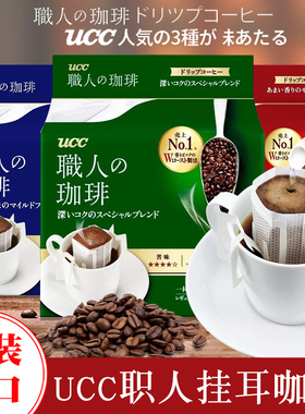 日本进口悠诗诗UCC挂耳咖啡手冲黑咖啡美式 职人咖啡浓郁现磨粉
