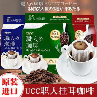 日本进口悠诗诗UCC挂耳咖啡手冲黑咖啡美式 职人咖啡浓郁现磨粉
