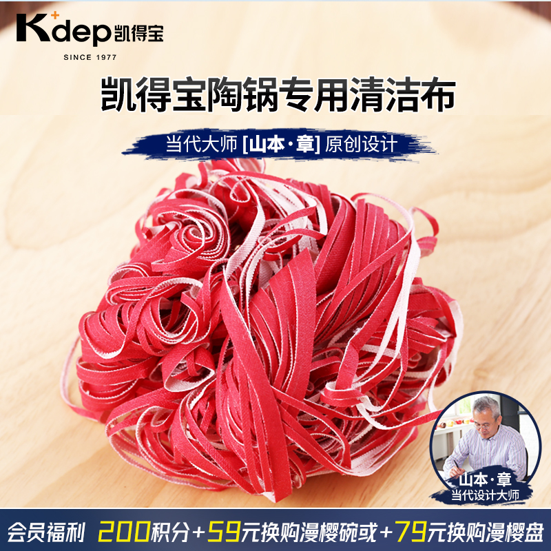 日本进口凯得宝陶锅清洁布