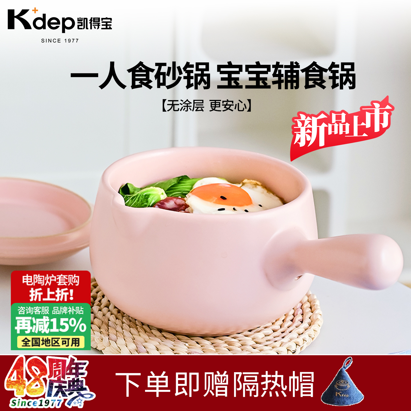 2025年新品日本凯得宝Kdep宝宝辅食锅陶锅家用婴儿奶锅一人食砂锅