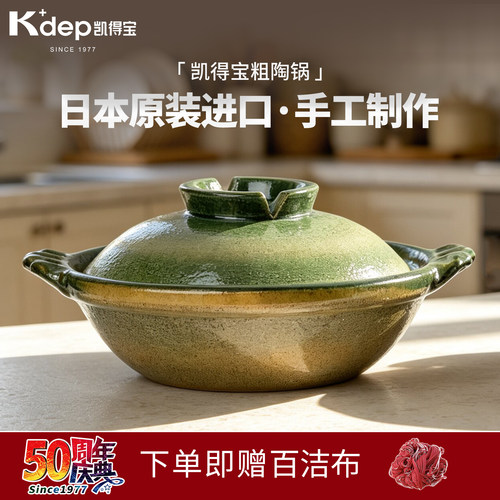 日本原装进口凯得宝信乐烧炖锅